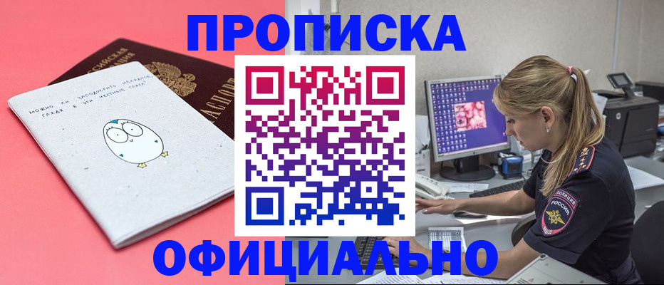 прописка для работы в Шуе